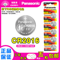 Panasonic 松下 CR2016适用力帆X60/X50/330景逸X3/X5车匙遥控器手表3V纽扣电池 5粒