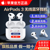 Apple 苹果 [新品已到]苹果/APPLE AirPods 第三代新款原装无线蓝牙耳机 AirPods3 配无线充电盒 抗汗抗水海外版