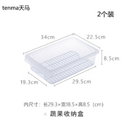 TENMA 天马 2个装tenma天马可沥水冰箱收纳盒水果生鲜蔬菜保鲜盒带隔板整理盒