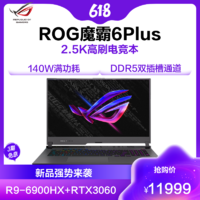 ROG 玩家国度 魔霸6Plus AMD锐龙R9 17.3英寸游戏本笔记本电脑(8核锐龙R9-6900HX 16G 1T RTX3060 100I-P3色域)日蚀灰