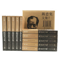 People's Literature Publishing House 人民文学出版社 《陈忠实文集》（增订本 平装全10卷）