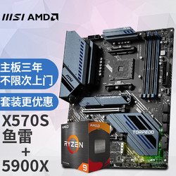 MSI 微星 MAG X570S TORPEDO MAX 鱼雷 AMD 锐龙9 5900X 处理器 板U套装/主板CPU套装