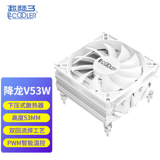 PCCOOLER 超频三 降龙V53W 白色 CPU散热器