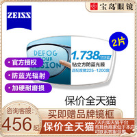 ZEISS 蔡司 眼镜片1.74超薄钻立方防蓝光可选变色1.67配近视镜框卡尔