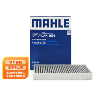 MAHLE 马勒 PM2.5活性炭空调滤清器 LAK1691(适用于蔚来ES6/蔚来EC6/蔚来ES8）