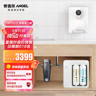 ANGEL 安吉尔 净水器魔方600G家用大通量直饮纯水机反渗透净热一体三件套（净水器+全屋过滤器+管线机）