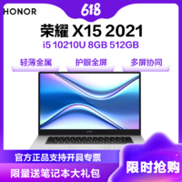 HONOR 荣耀 笔记本 MagicBook X 15 2021 15.6英寸全面屏轻薄笔记本电脑 (i5 10210U 8GB 512GB多屏协同)冰河银