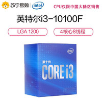 intel 英特尔 i3 10100F 酷睿四核 盒装CPU处理器
