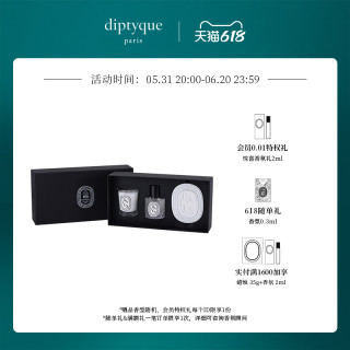 DIPTYQUE 蒂普提克 限定款浆果香家居香氛礼盒