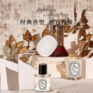 DIPTYQUE 蒂普提克 限定款浆果香家居香氛礼盒