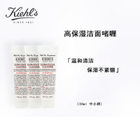 科颜氏（Kiehl's）金盏花净透洁面啫喱30ml*3 中小样，介意慎拍 补水保湿氨基酸洗面奶女士护肤品 高保湿洁面乳 30ml*3支