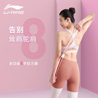 LI-NING 李宁 8字拉力器多功能健身开背八字美背开肩薄肩拉背运动家用减肥 樱花粉