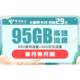 中国电信 长期翼卡B 29元月租 （65GB通用、30GB专属）