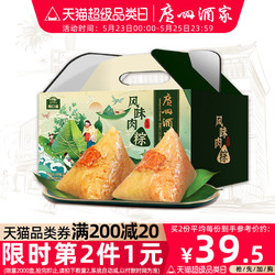 广州酒家 风味肉粽礼盒装礼品10只装肉粽子端午节送礼团购