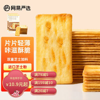 YANXUAN 网易严选 饼干厚芝士味 200g