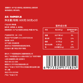 广州酒家 熟咸鸭蛋礼盒600g 10只装 红心流油咸鸭蛋 家庭装下饭搭配 节日礼物高端礼盒送礼