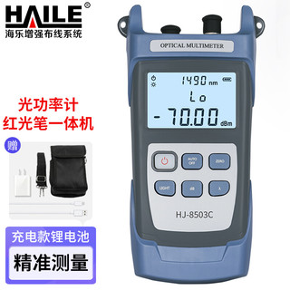 HAILE 海乐 光功率计红光笔一体机 HJ-8503-C 1台 可充电红光笔10公里测量范围-70～ 10db（含电池手提包）