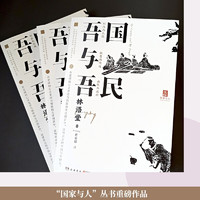 《吾国与吾民》