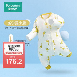 全棉时代 PAS203017G415070 婴童分腿睡袋 春夏薄款 威尔曼小鹿 100cm