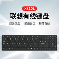 Lenovo 联想 X810L原装有线键盘 USB接口笔记本电脑一体机外接巧克力办公