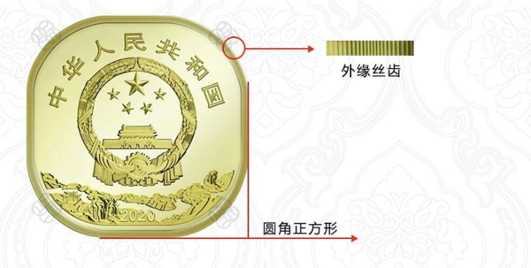 金永恒 2020年武夷山纪念币1枚 5元面值 方形纪念币