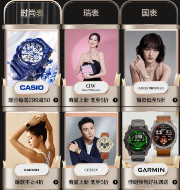 促销攻略京东钟表预售会场抢先预定