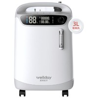 WELLDAY 维德 ZY-3GW 3L医用制氧机
