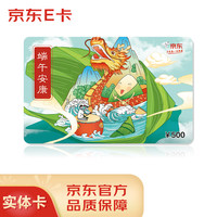 京东E卡2022端午卡500面值（实体卡）京东礼品卡/购物卡提货卡 礼品/员工福利/活动奖品