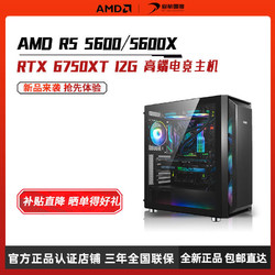 AMD 启航AMD锐龙5 5600/RX6700XT/6750XT 12G台式DIY游戏电脑电竞主机