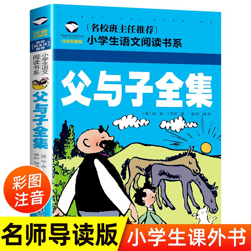 《 父与子全集》