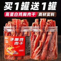 虎舅公 风干鸡肉干人吃鸡胸肉干即食熟食休闲食品手撕肉干鸡肉条小钢筋减低肉脂卡高蛋白质零食健身 鸡胸肉干共发2罐