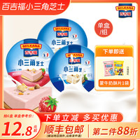 百吉福儿童小三角芝士奶酪140g/8块原味草莓牛奶即食休闲办公零食 小三角芝士140g/草莓味*1盒