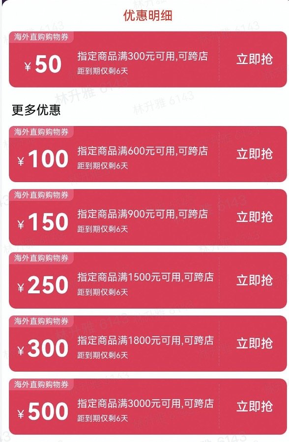 天猫国际直营 跨店满300减50，领3000减500等大额券！