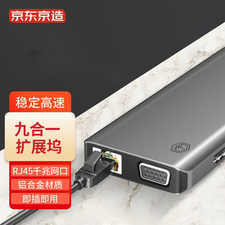 京东京造 Type-C扩展坞 转换器HDMI USB3.0分线器 PD供电 4K投屏 千兆网口 VGA转换 SD/TF卡读取