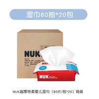 NUK 湿巾纸箱装80抽*20包/