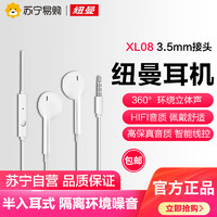 Newmine 纽曼 耳机有线入耳电脑超重低音耳机 XL08