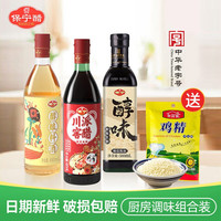 BAONING VINEGAR 保宁醋 醋酱油生抽老抽耗油白醋料酒凉拌家用炒菜调味料品厨房调料组合 窑醋+生抽+料酒+鸡精（4件套）