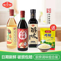 B&B 保宁 醋酱油生抽老抽耗油白醋料酒凉拌家用炒菜调味料品厨房调料组合 窑醋+生抽+料酒+鸡精（4件套）