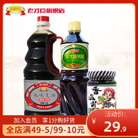 老才臣鲜味生抽1.28L+米醋1L+香菇酱210g调味品家用炒菜组合套装