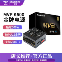 Huntkey 航嘉 MVP K600额定650/750/850W电脑台式主机全模金牌双路主板电源