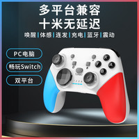 佰世派 switch游戏手柄pro无线蓝牙手柄PC电脑版任天堂国产steam游戏机电视ns怪物猎人lite oled手柄震动体感连发 S01 蓝红