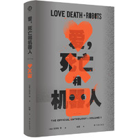 《爱，死亡和机器人1》