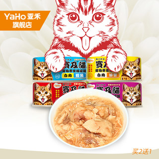 YaHo 亚禾 猫罐头浓汤白肉*6罐 成猫幼猫补营养湿粮主食整箱英短猫零食