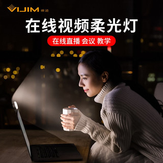 VIJIM 唯迹 VL69笔记本吸盘会议灯圆形双色温补光灯在线教学网课直播柔光灯便携摄影灯