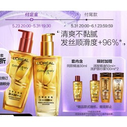 L'OREAL PARIS 巴黎欧莱雅 奇焕润发精油 100ml*2（赠 同款精油30ml+润发精油50ml+洗护旅行装100ml*2）