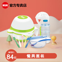 NUK 研磨碗套装