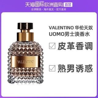 欧洲直邮Valentino华伦天奴「UOMO」男士淡香水100ml 皮革调 熟男