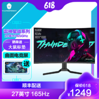 ThundeRobot 雷神 27英寸/1500R曲面窄边框广视角/HDMI/165Hz电竞游戏电脑显示器/电脑液晶显示屏