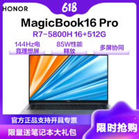 HONOR 荣耀 MagicBook 16 Pro 2021 16.1英寸高性能标压轻薄游戏笔记本电脑(R7-5800H 16 512G 144Hz GTX1650)星空灰