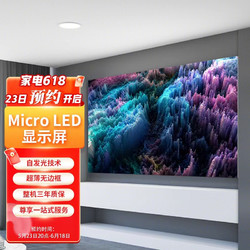 SAMSUNG 三星 国内首发 110英寸 Micro LED电视 自发光  COB封装 大屏无边框智能显示屏  家用巨幕